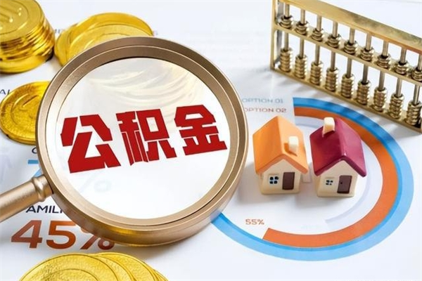 松滋离职后直接可以取住房公积金吗（离职后能取住房公积金吗）